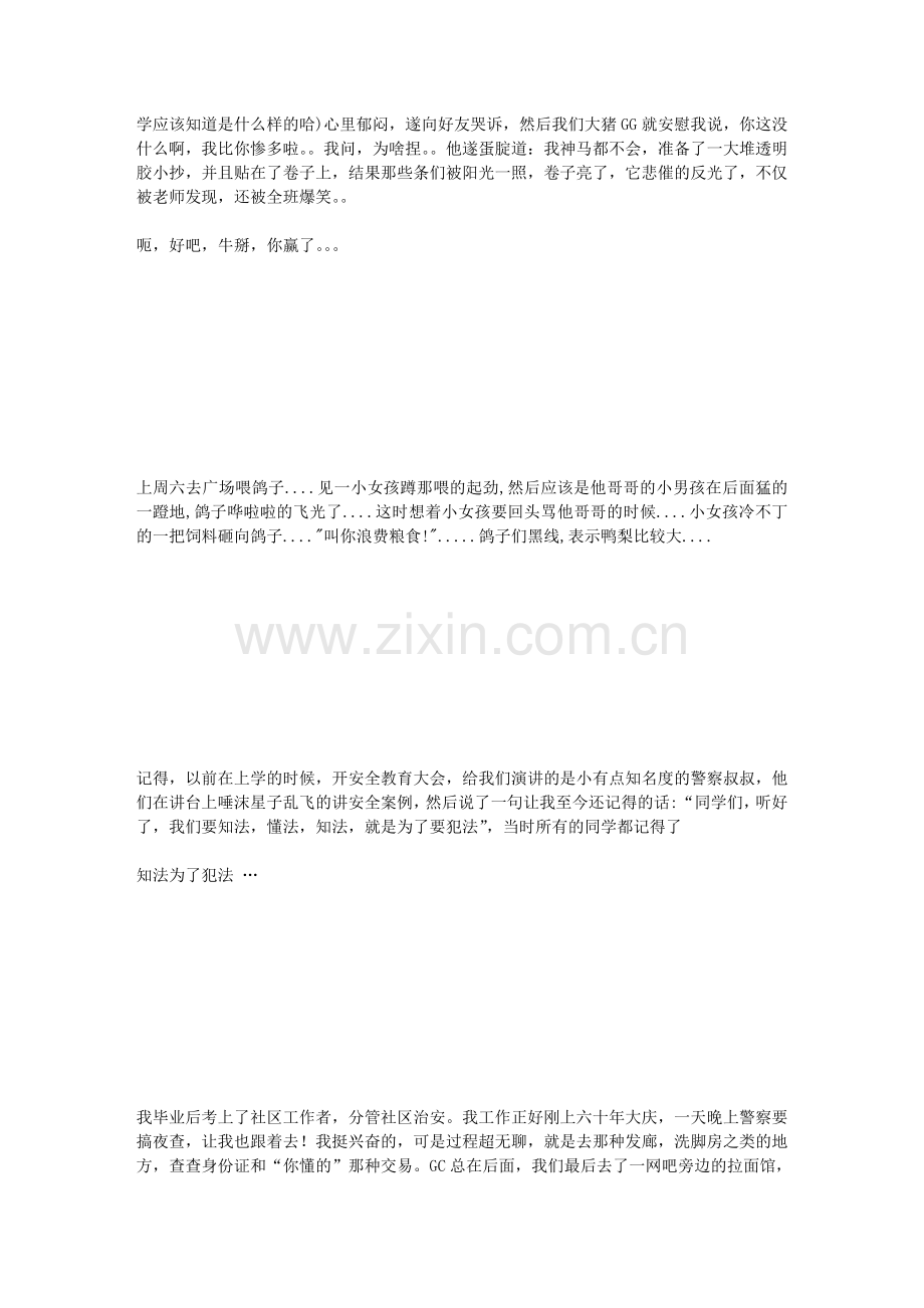 学寝室楼下总有情侣拥抱接吻一次我在寝室楼下等人,来了一对情侣.doc_第2页