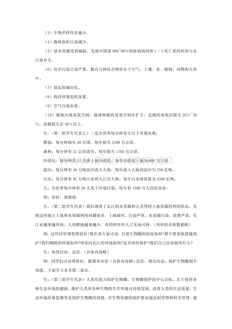 《保护生物圈——从自身做起》教案3.doc_第2页