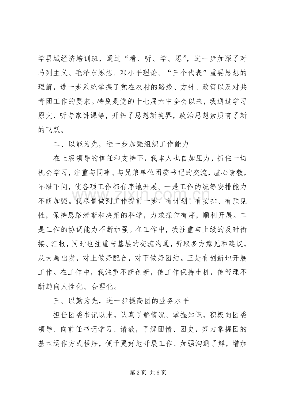 XX年共青团委书记述职报告.docx_第2页