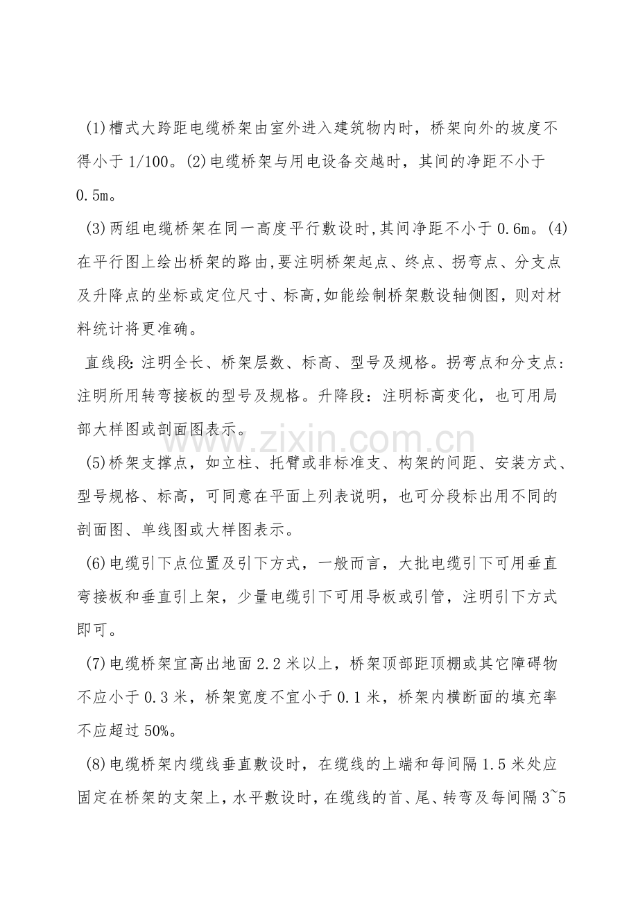 电缆桥架的安全安装及施工管理.doc_第2页