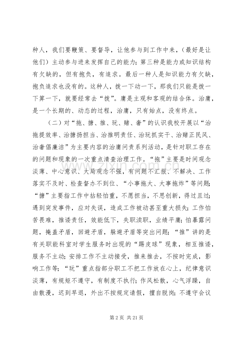 治拖、搪、推、玩、赌、奢心得体会.docx_第2页