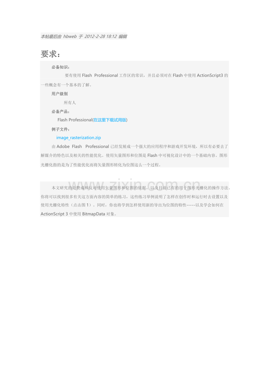 图形栅格化.docx_第1页