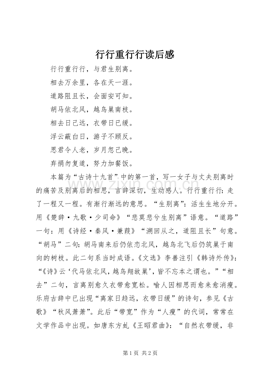 行行重行行读后感.docx_第1页