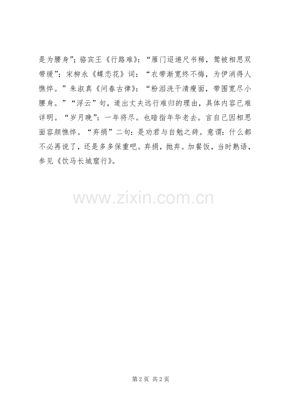 行行重行行读后感.docx_第2页