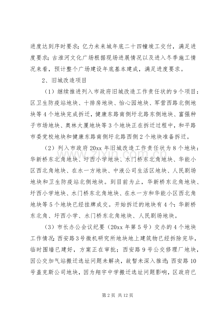 区住建局局长年度述职述廉报告.docx_第2页