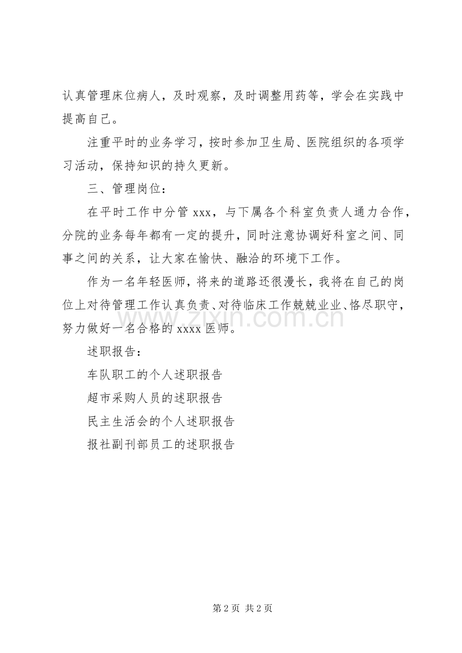 医务人员的述职报告范文.docx_第2页