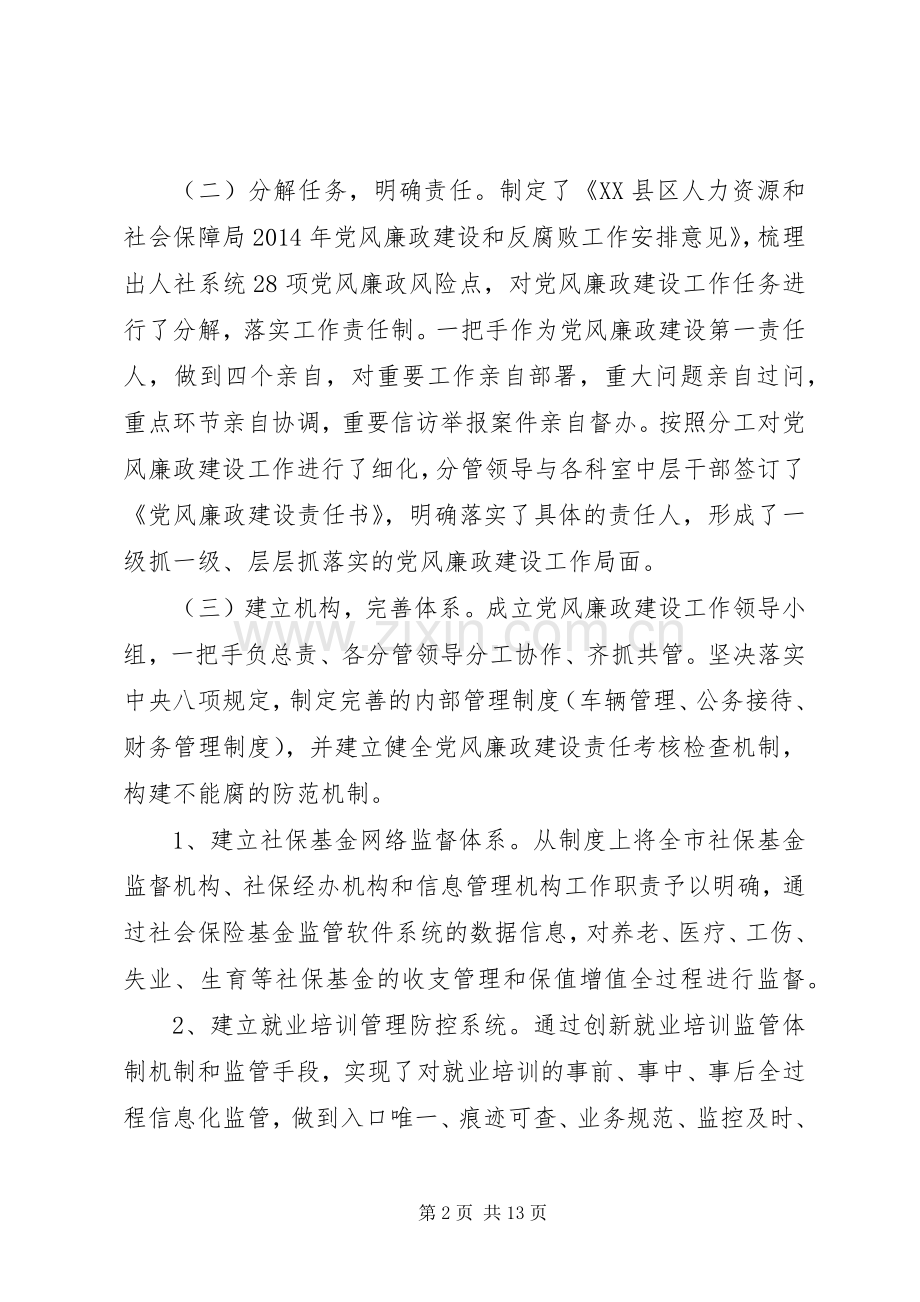 市人力资源和社会保障局XX年度领导班子述责述廉.docx_第2页