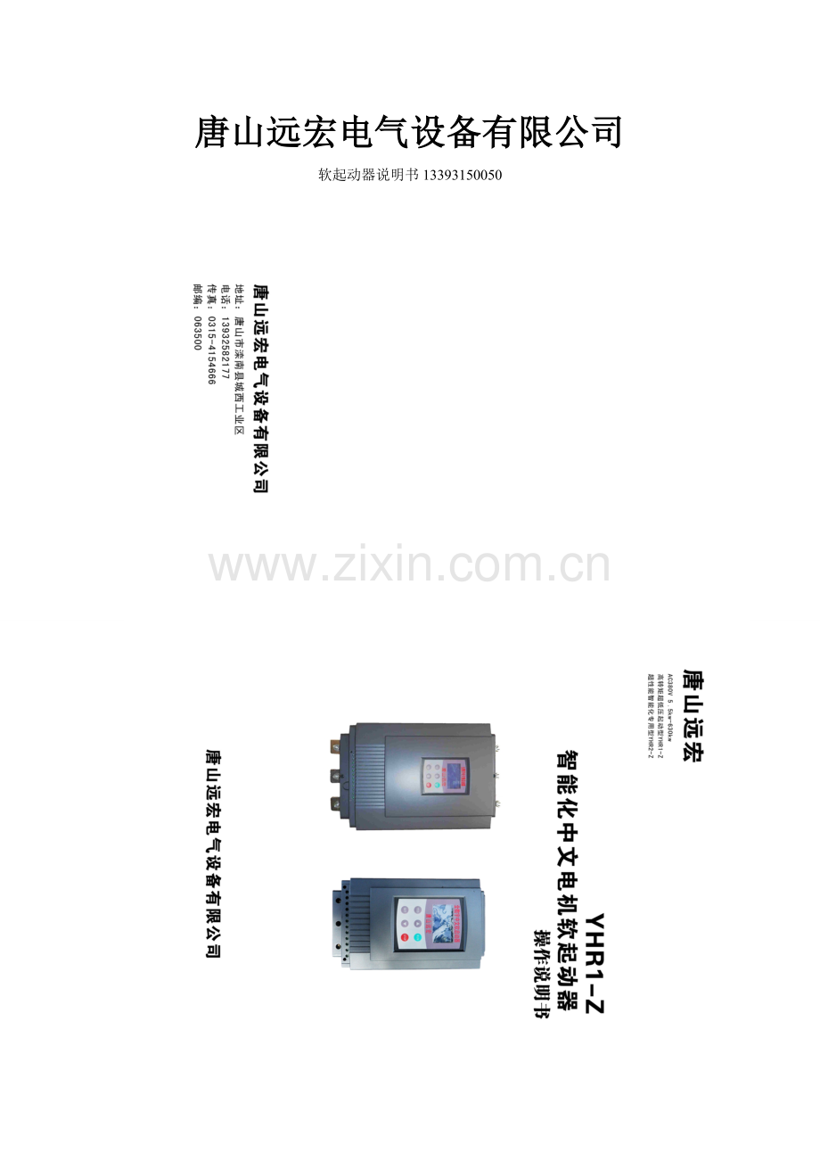 唐山软起动器说明书.doc_第1页