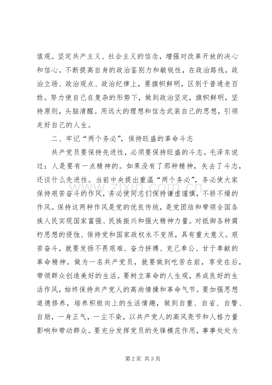 先进性学习心得努力完善提高自身素质用行动展现党的先进性.docx_第2页