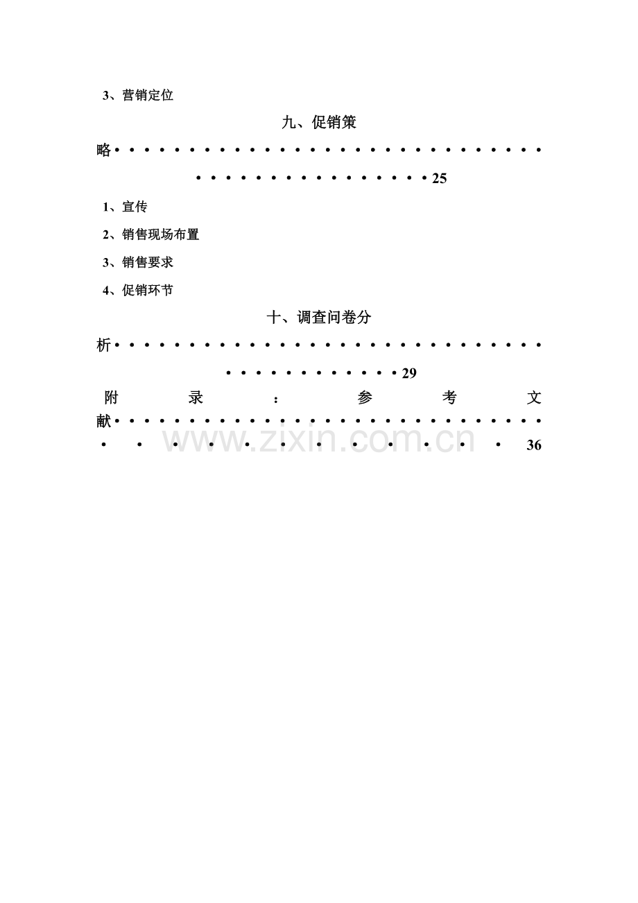 宝矿力水特促销策划书样本.docx_第2页