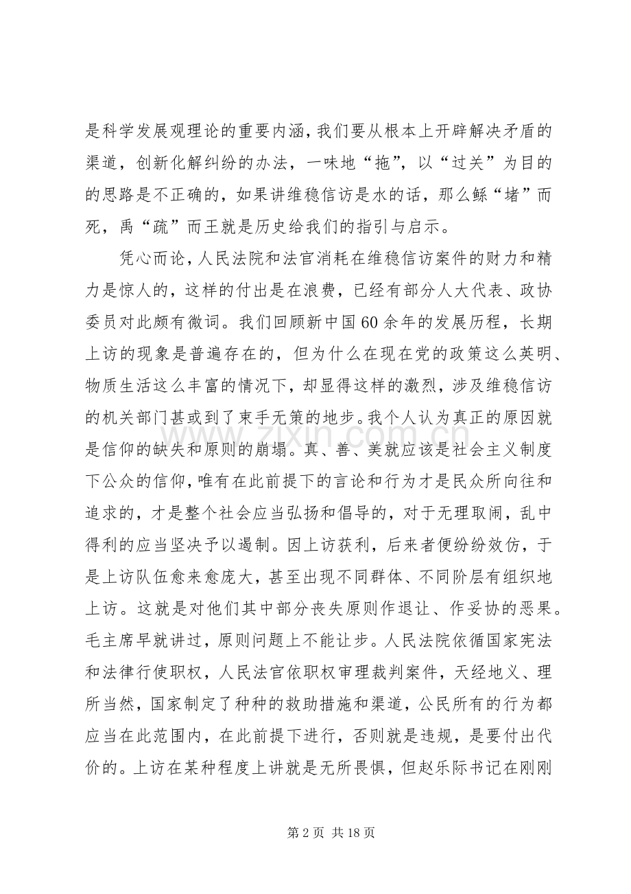 平凡读书者的心得(多篇).docx_第2页