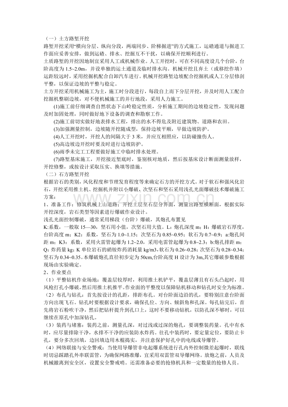 路基开挖方法与原理.doc_第1页