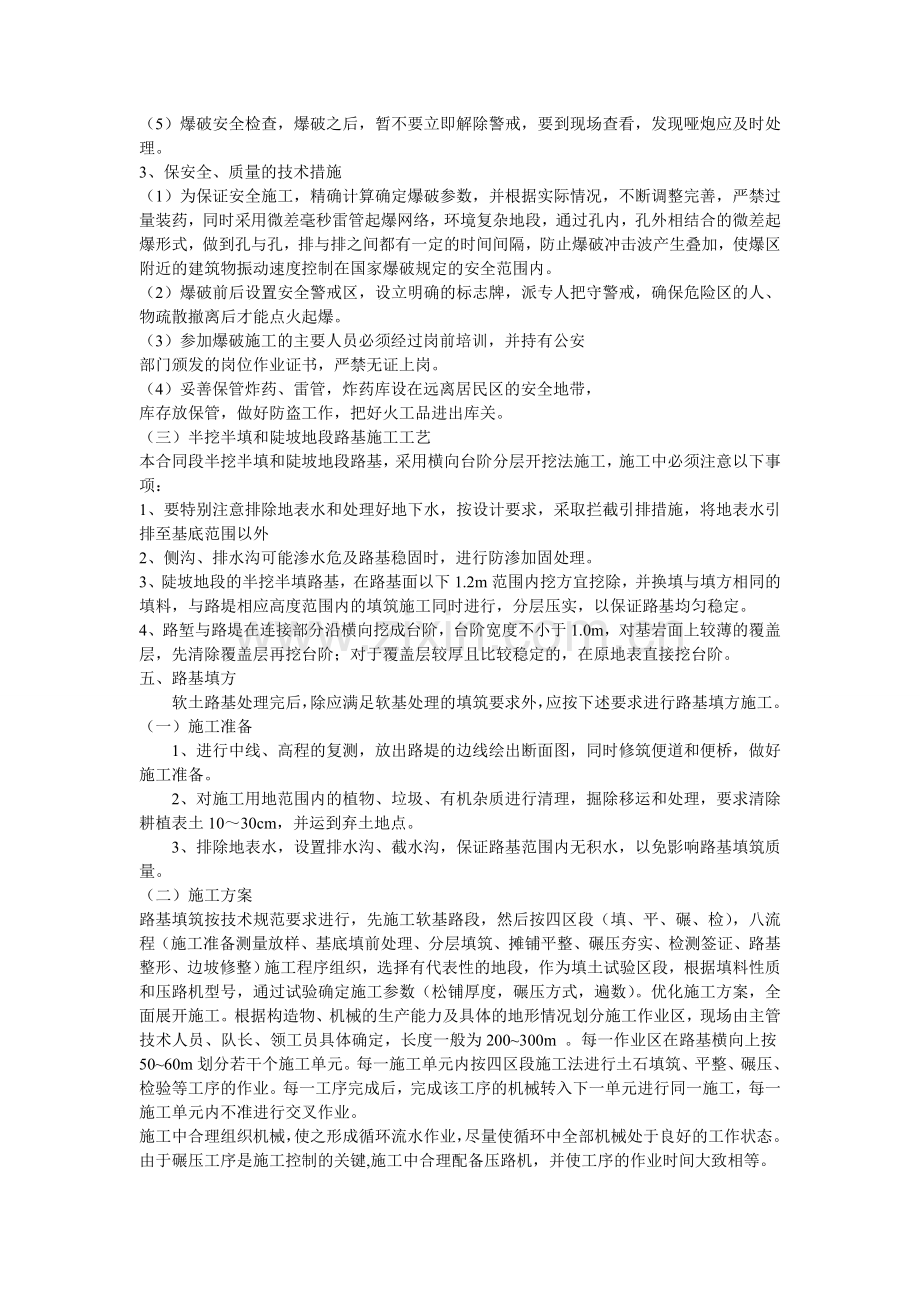 路基开挖方法与原理.doc_第2页