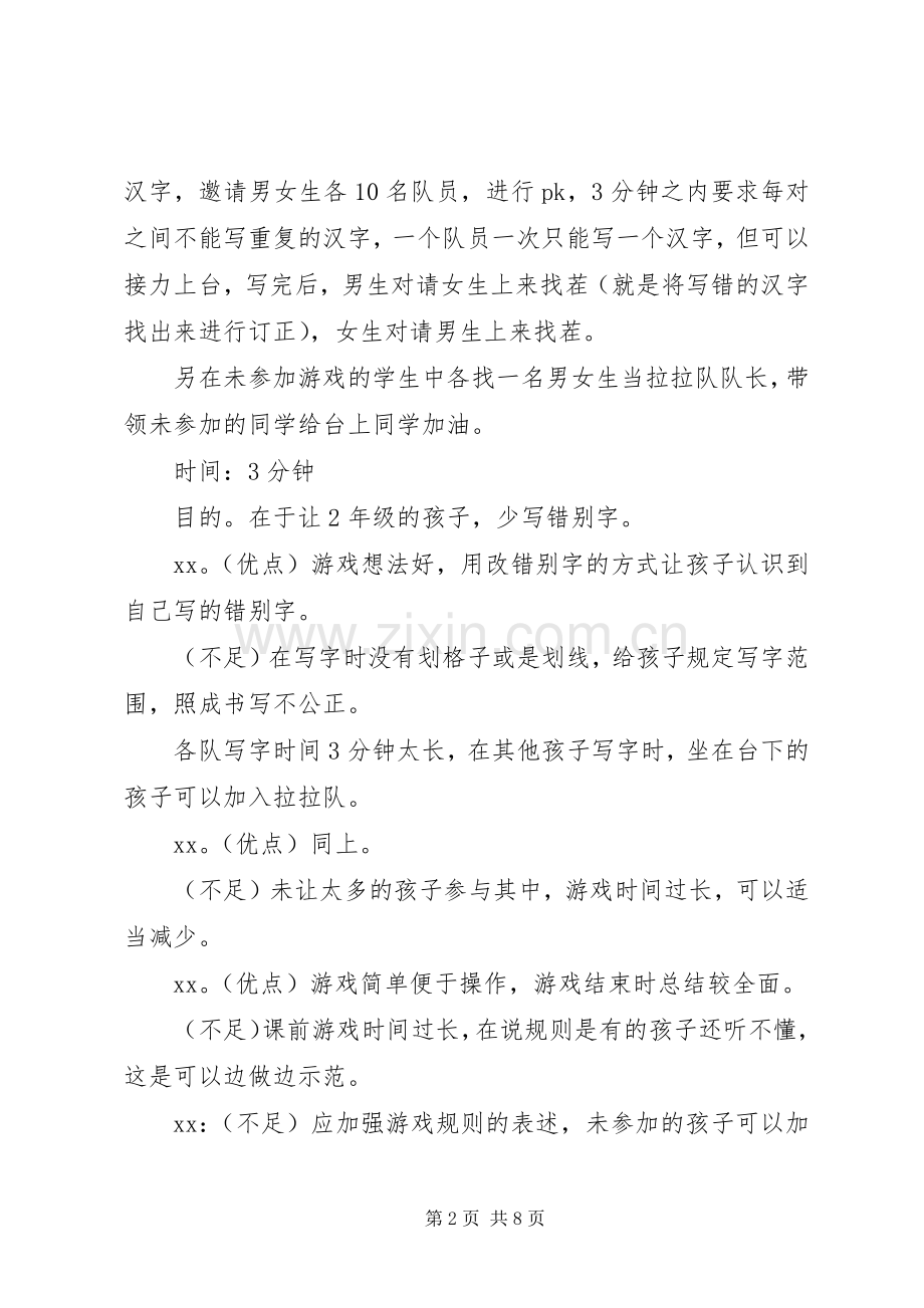 文思班实践体会有感(20XX年).docx_第2页