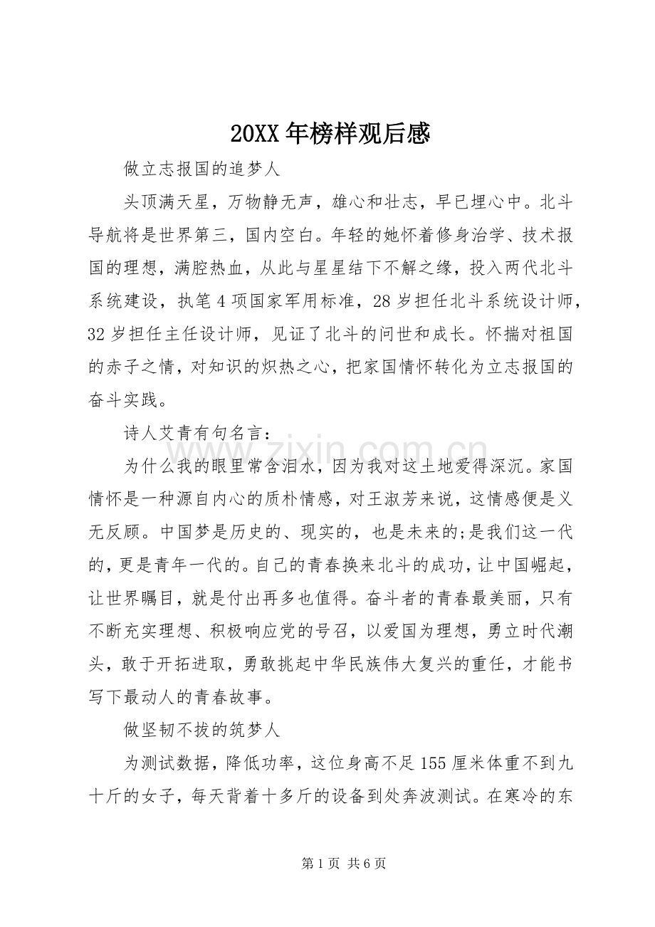 20XX年榜样观后感.docx_第1页