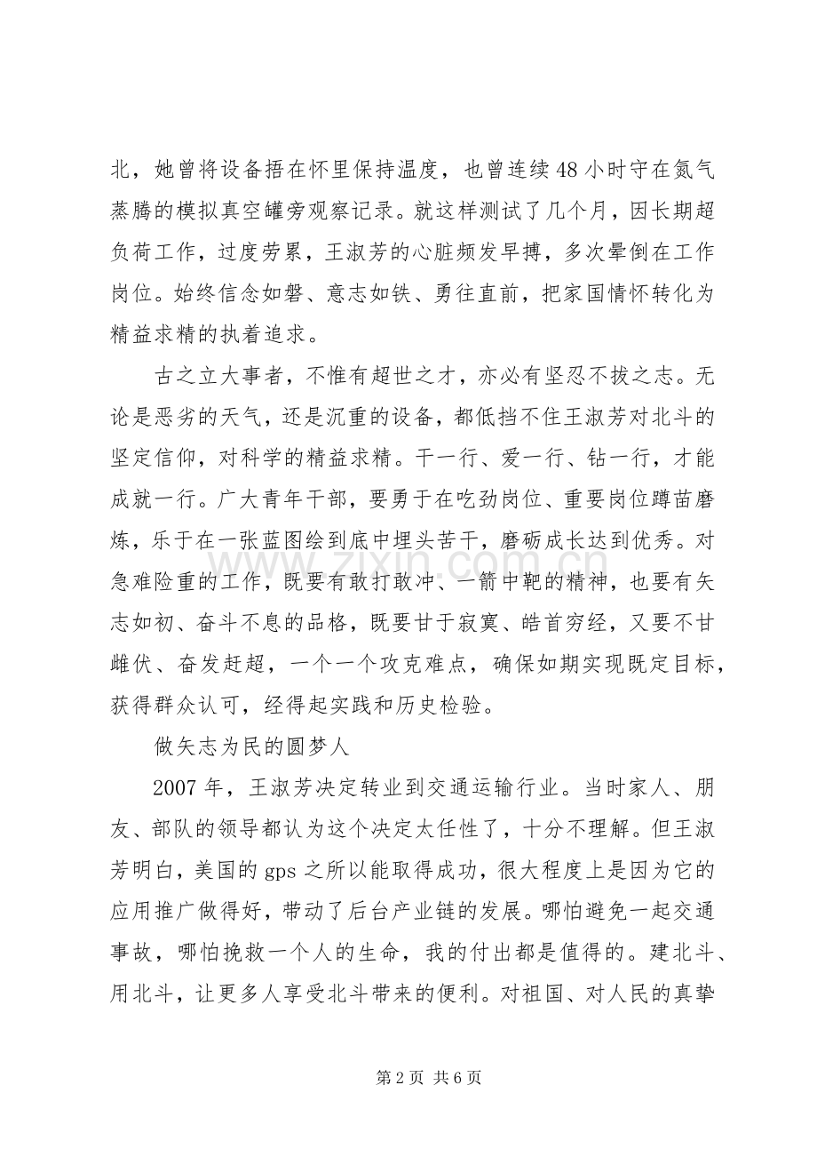 20XX年榜样观后感.docx_第2页
