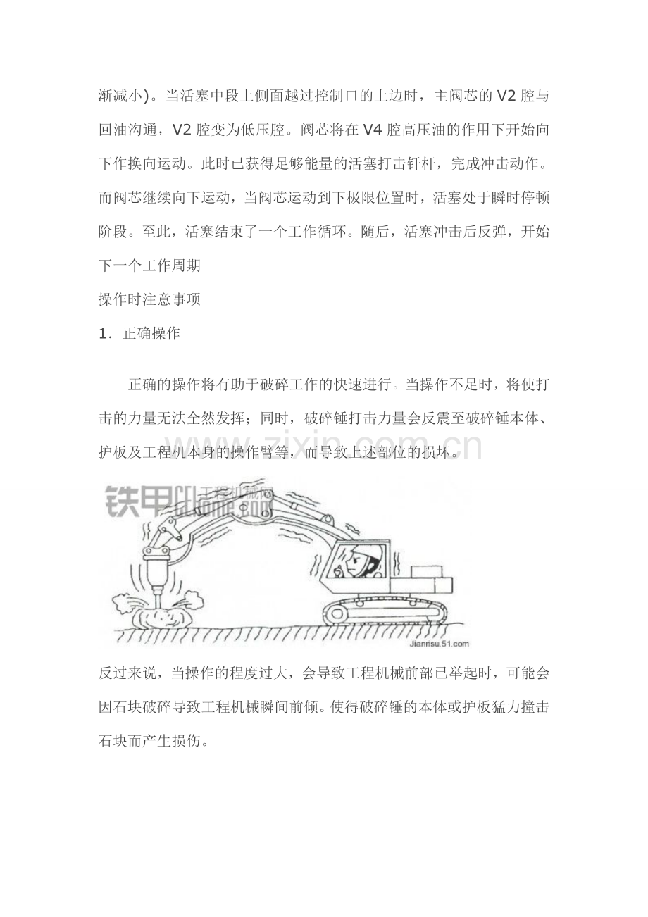 破碎锤工作原理.doc_第2页