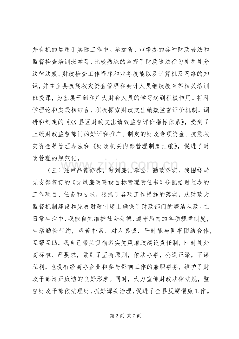 财政监督年底述职述廉.docx_第2页