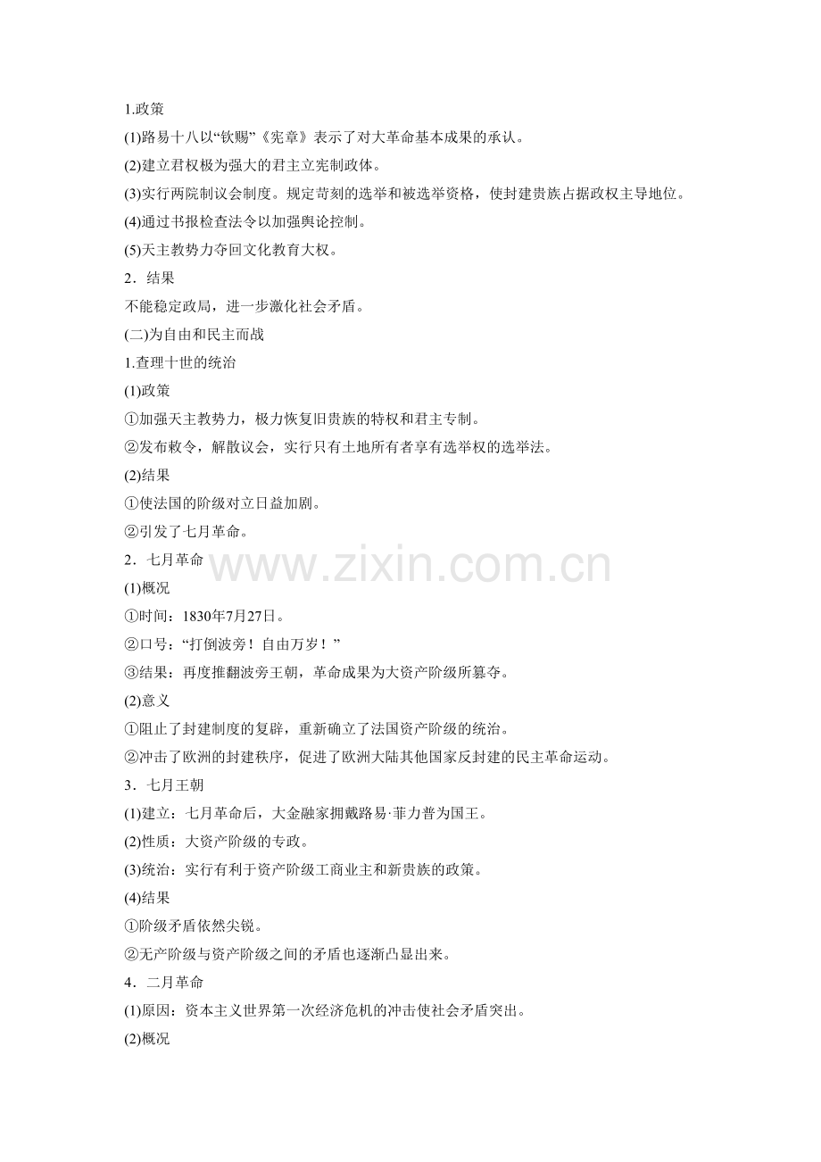 《曲折的民主之路》教案.doc_第2页