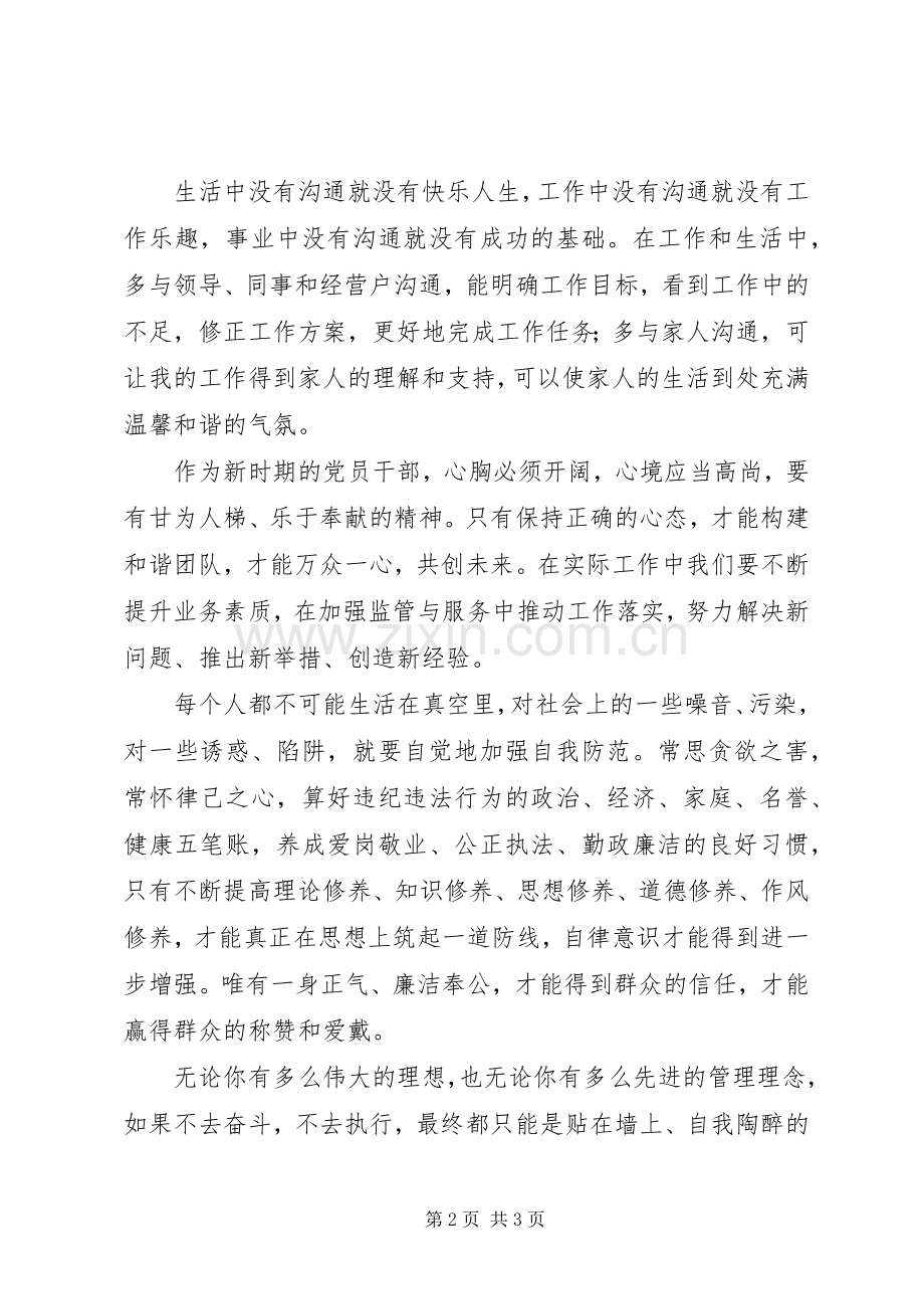 20XX年春季培训心得体会.docx_第2页