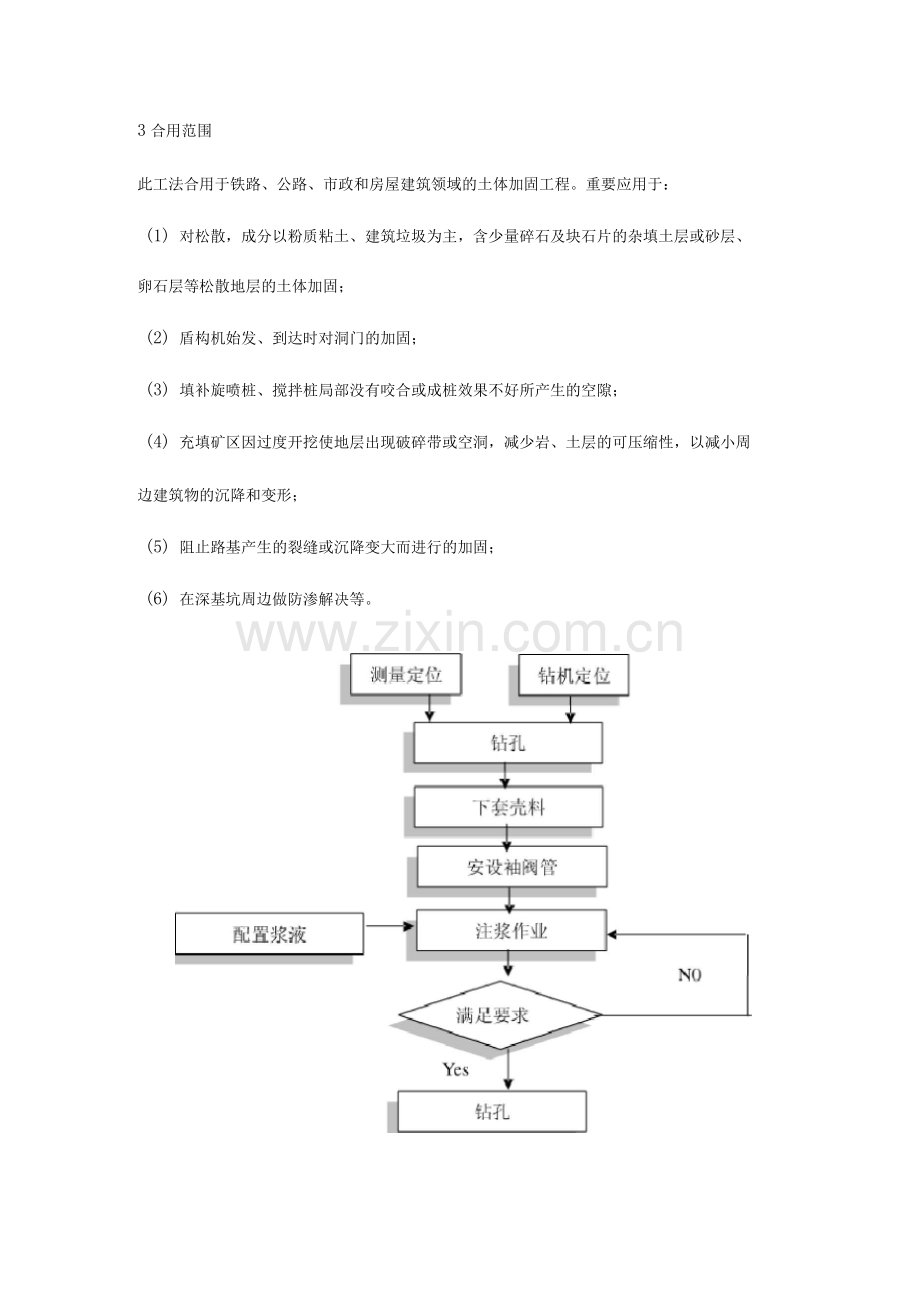 袖阀管施工工艺及注浆量计算.docx_第1页