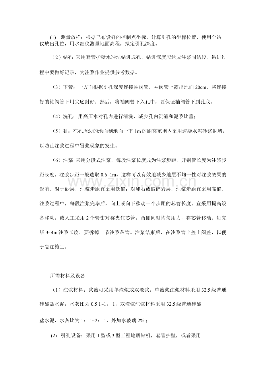 袖阀管施工工艺及注浆量计算.docx_第2页