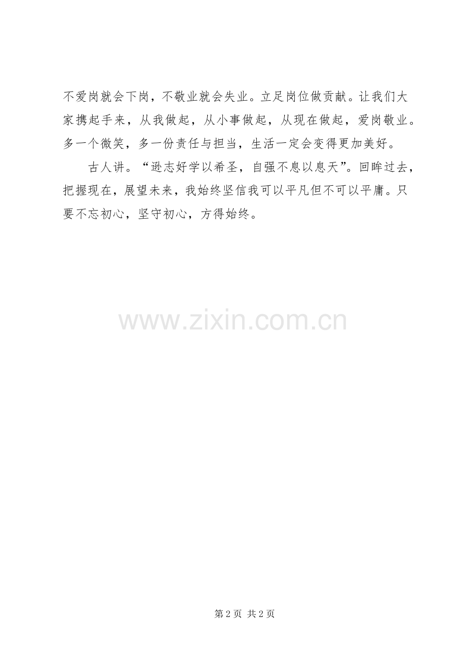 “坚守初心、爱岗敬业”心得体会.docx_第2页