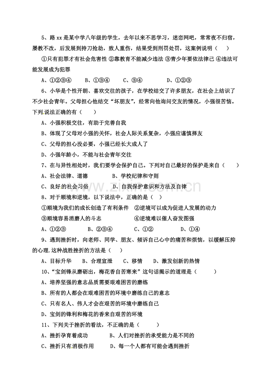 高台县2016年秋学期八年级思想品德期末试卷及答案.doc_第2页