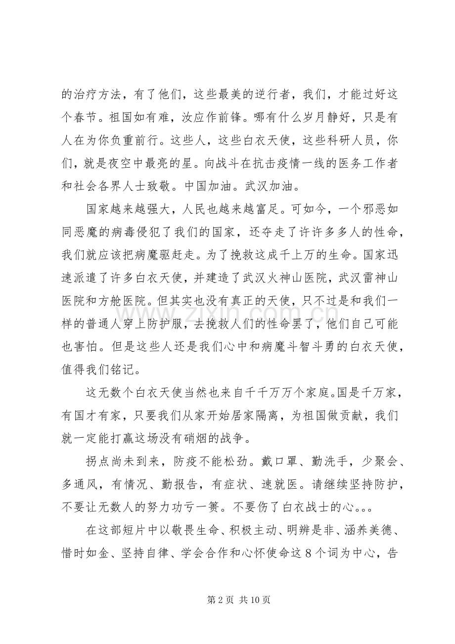 《在战“疫”中成长——致敬科学》观后感.docx_第2页
