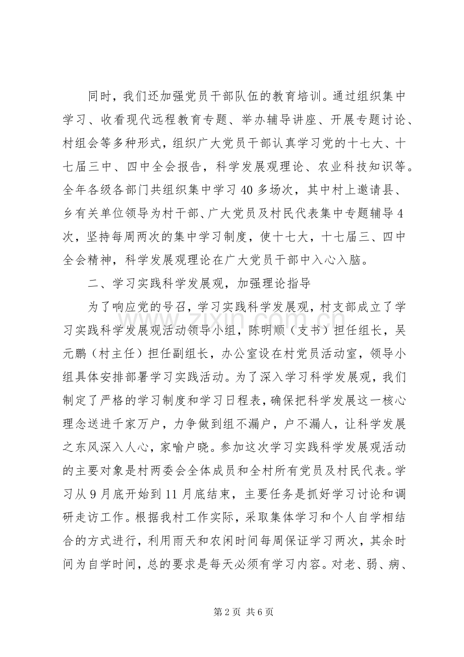 农村党委书记个人年底述职汇报.docx_第2页