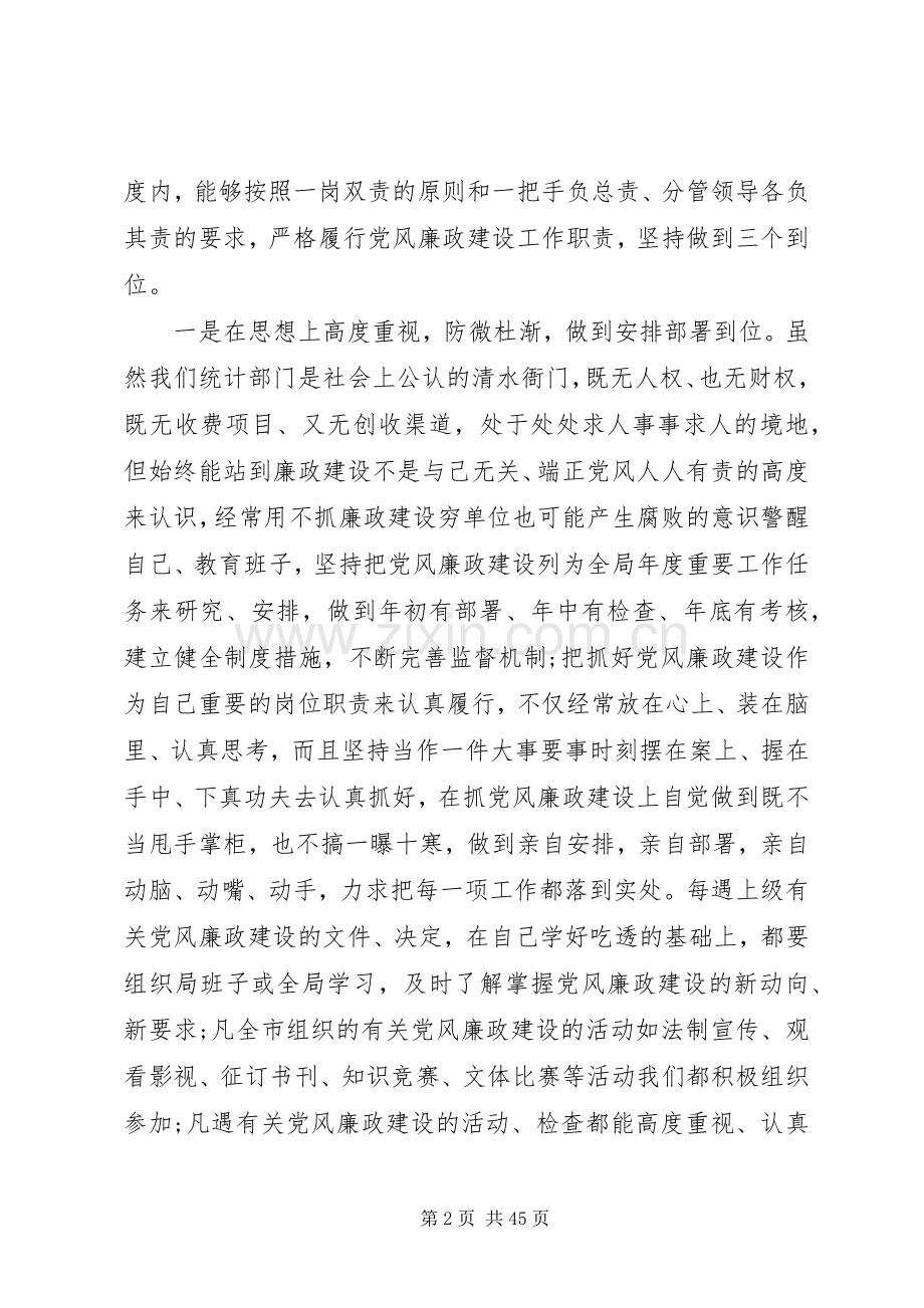 年度统计局局长述廉述责工作报告(多篇).docx_第2页