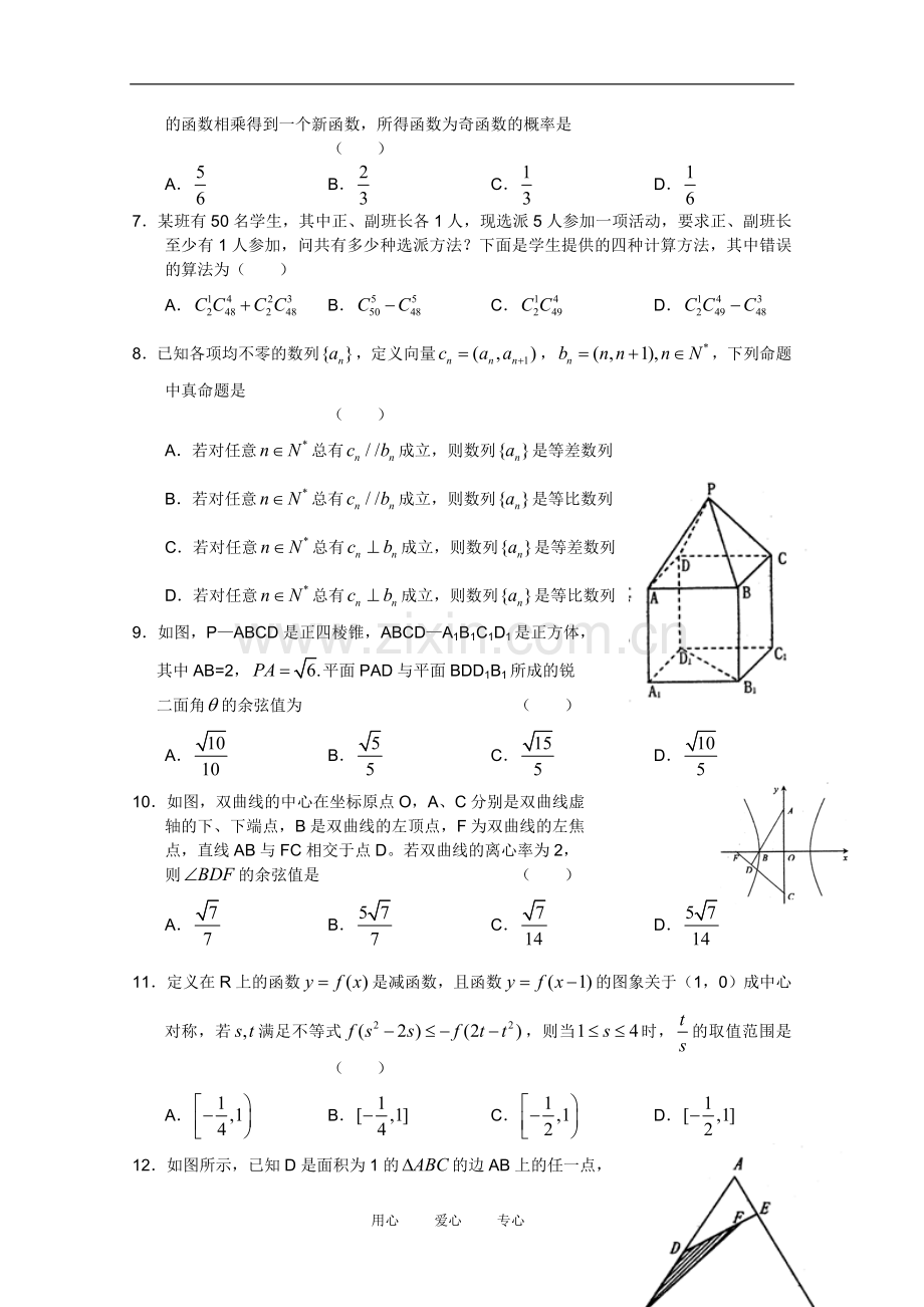 四川省双流县2011届高三数学第三次诊断性模拟测试-理.doc_第2页