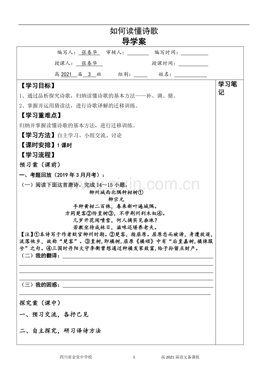 鉴赏知识诗词鉴赏入门.doc_第1页