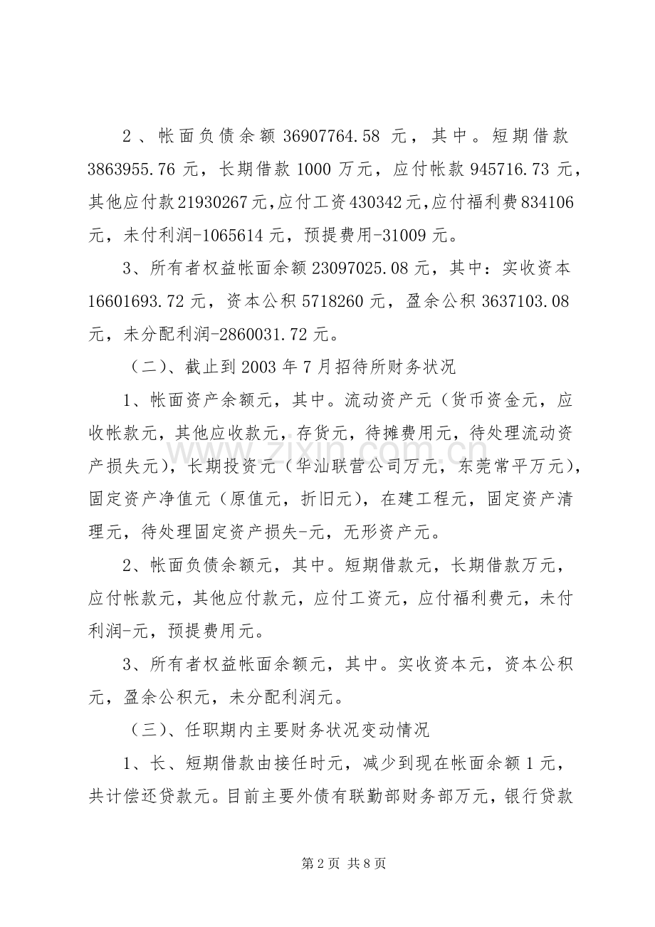 述职报告(罗汉龙)[定稿].docx_第2页