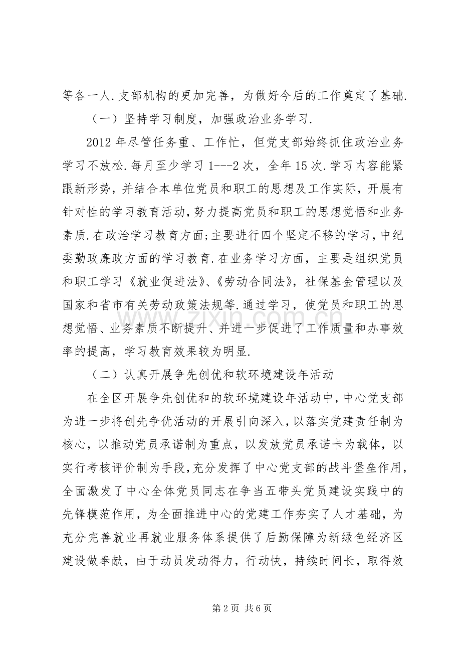 人才就业中心党建工作述职报告-个人党建工作述职报告.docx_第2页
