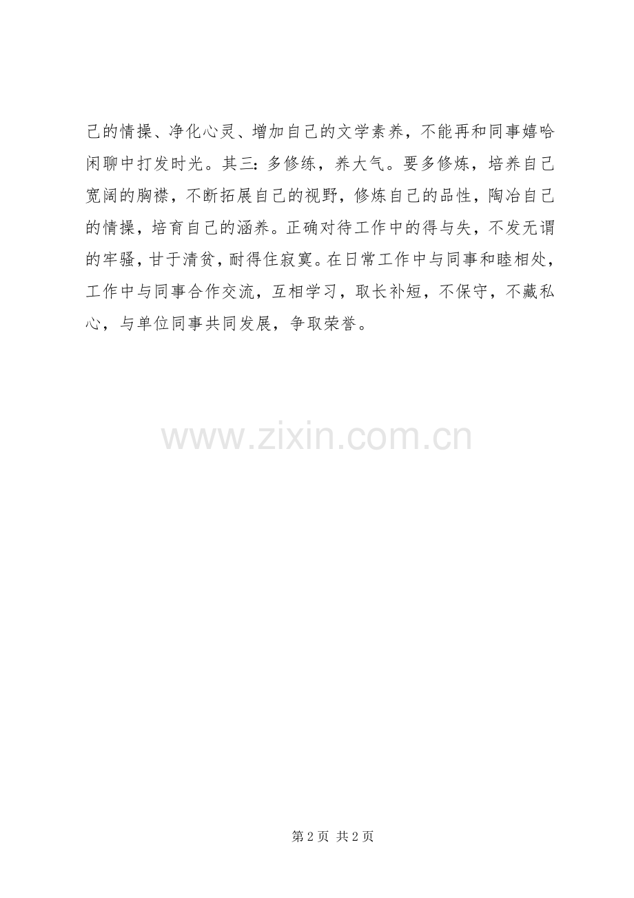 “一创双优”建设集中教育活动心得体会.docx_第2页