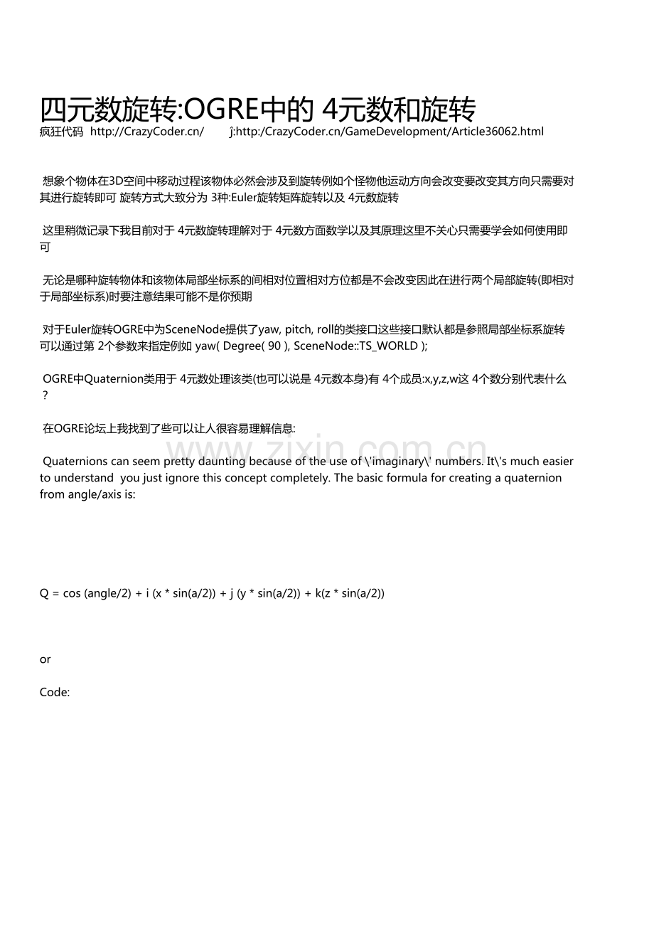 四元数旋转OGRE中的4元数和旋转.pdf_第1页