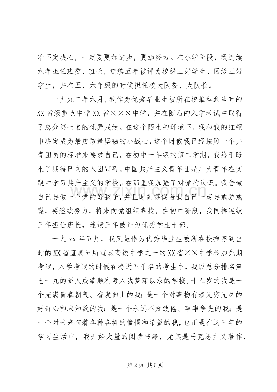 综合思想汇报述职报告.docx_第2页