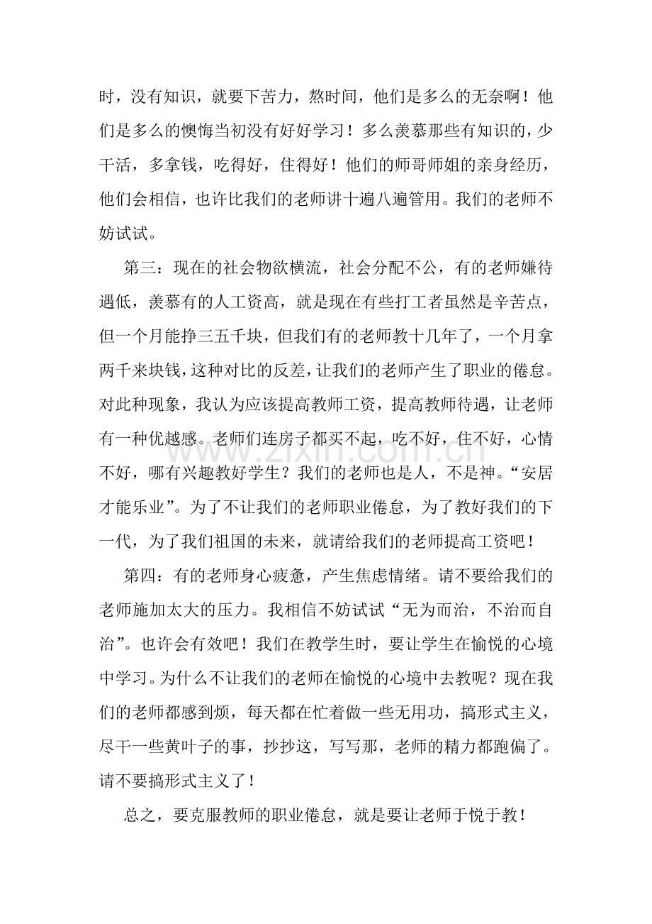 怎样克服职业倦怠.doc_第2页