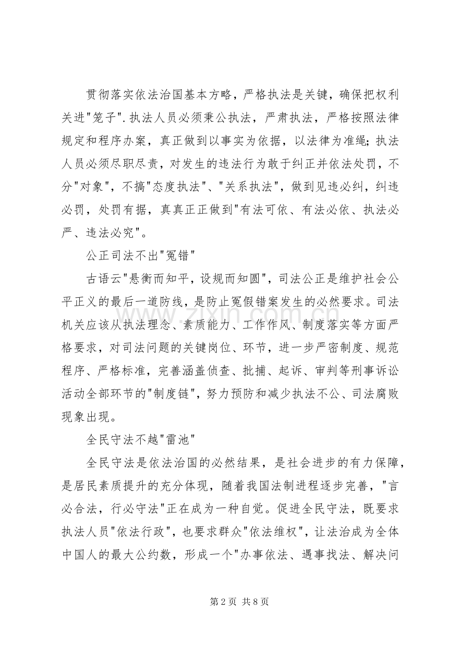 学习十八届四中全会依法治国精神心得体会.docx_第2页