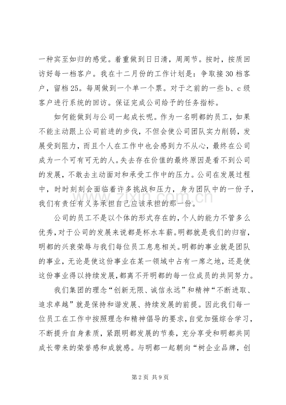 《与企业共成长》读后感.docx_第2页