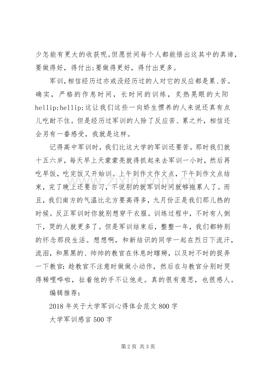 XX年9月大学军训心得体会.docx_第2页