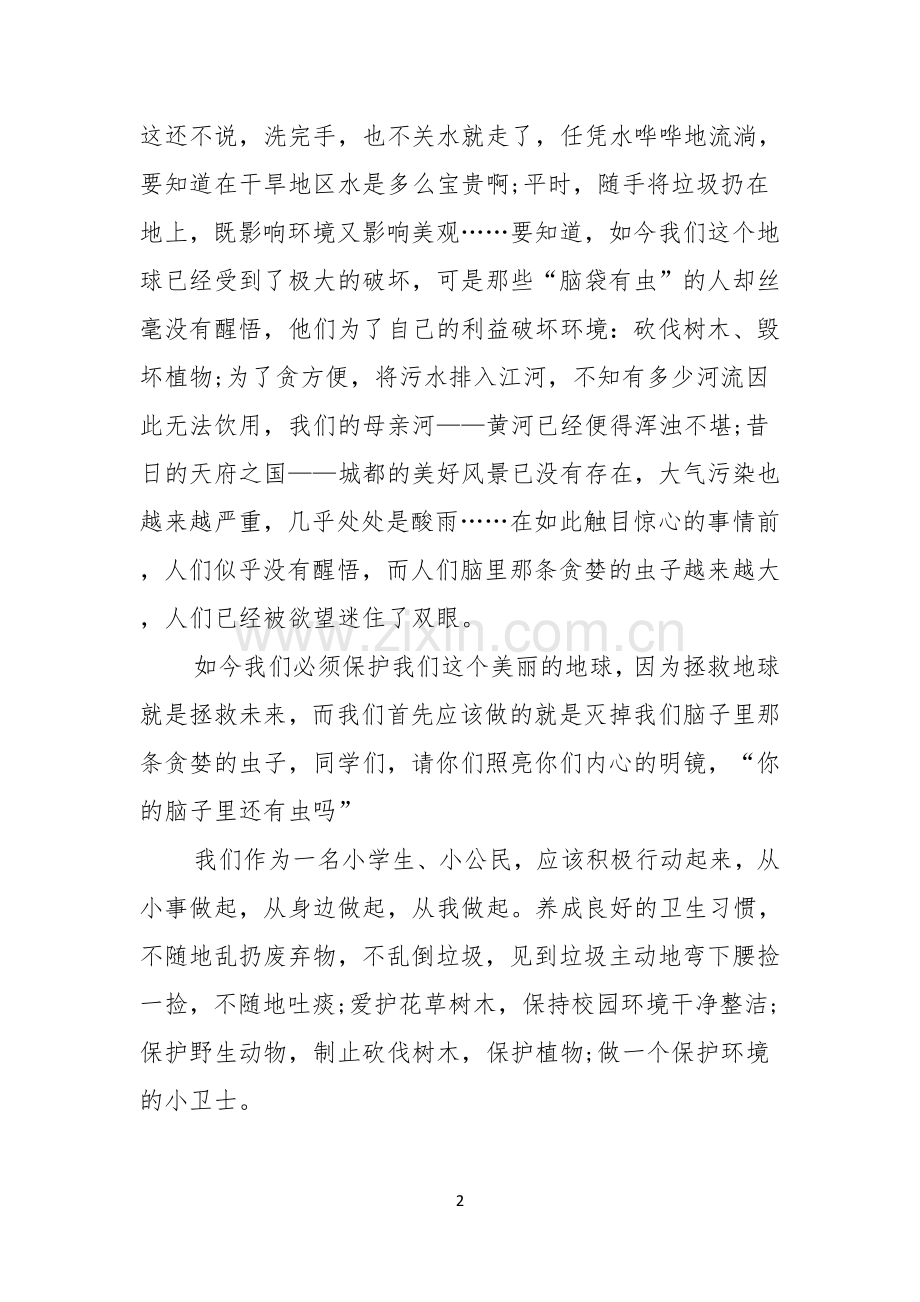实用环保演讲稿合集5篇.docx_第2页