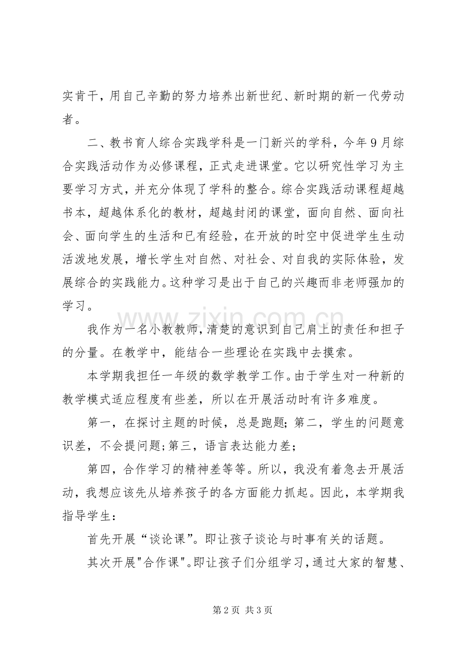 13春个人学习心得.docx_第2页