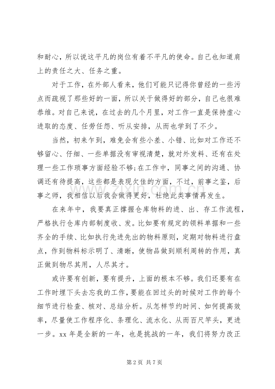 篇一：库管述职报告范文3篇.docx_第2页