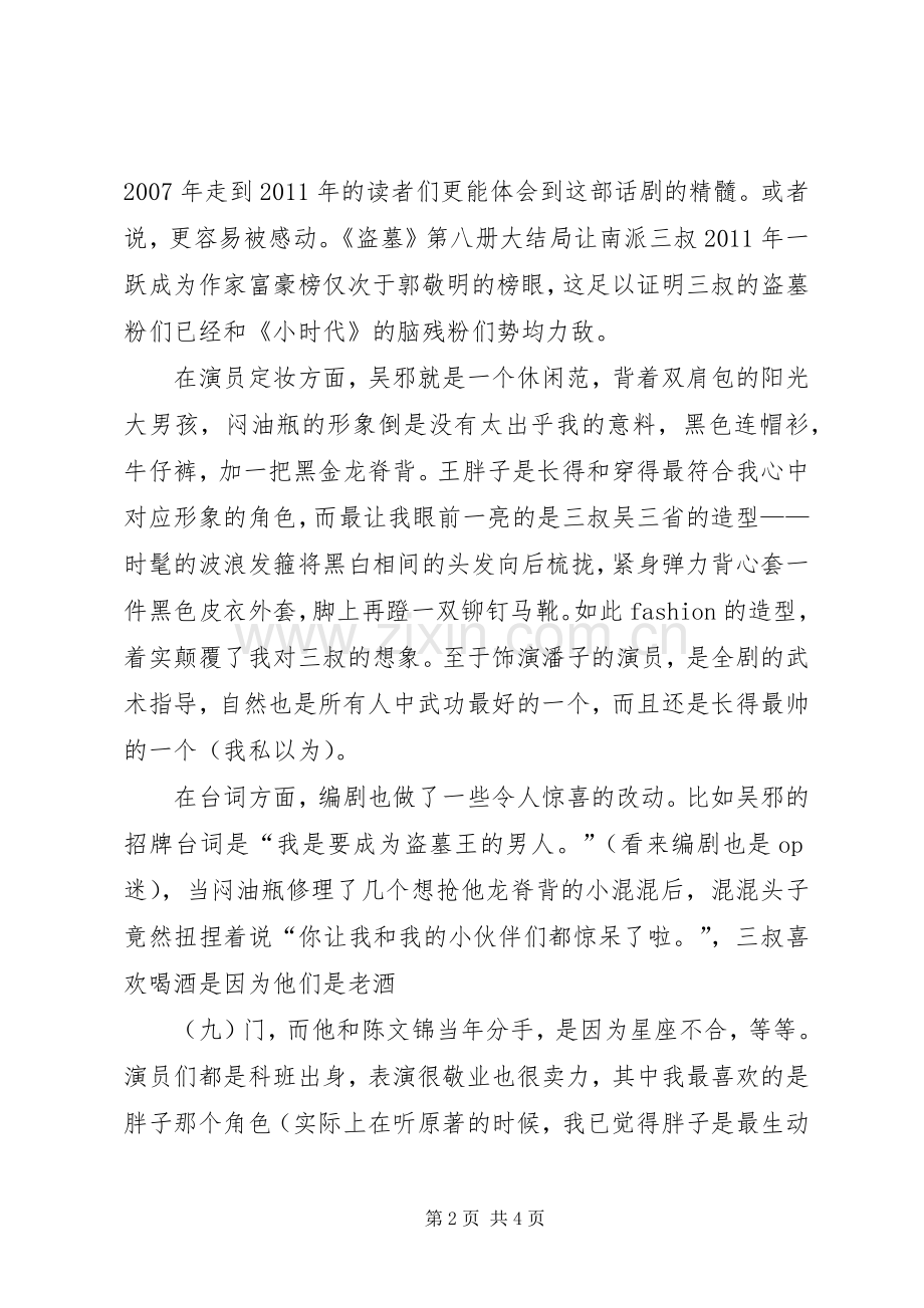 话剧《盗墓笔记》观后感范文.docx_第2页