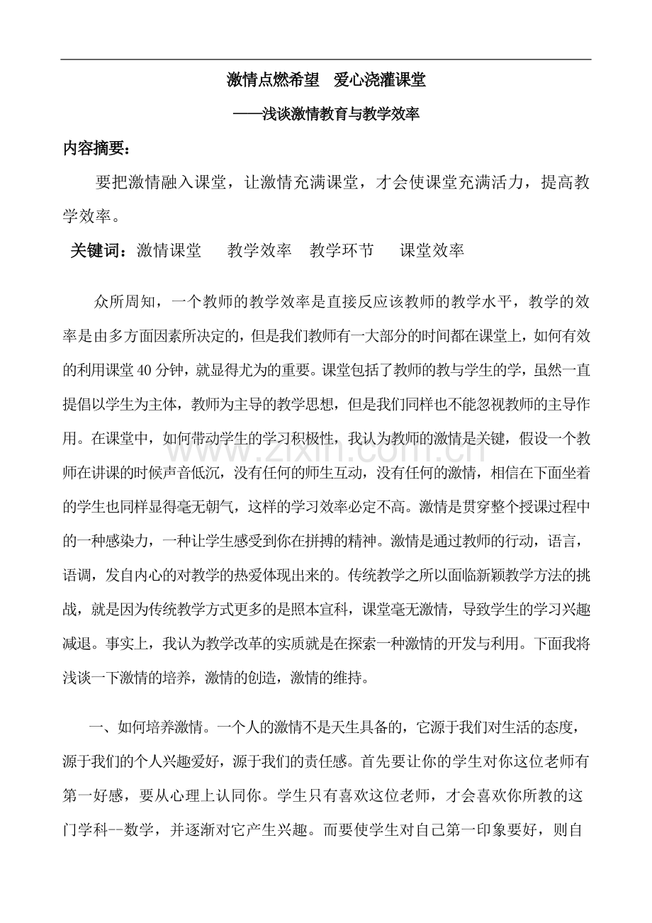 激情点燃希望.doc_第1页