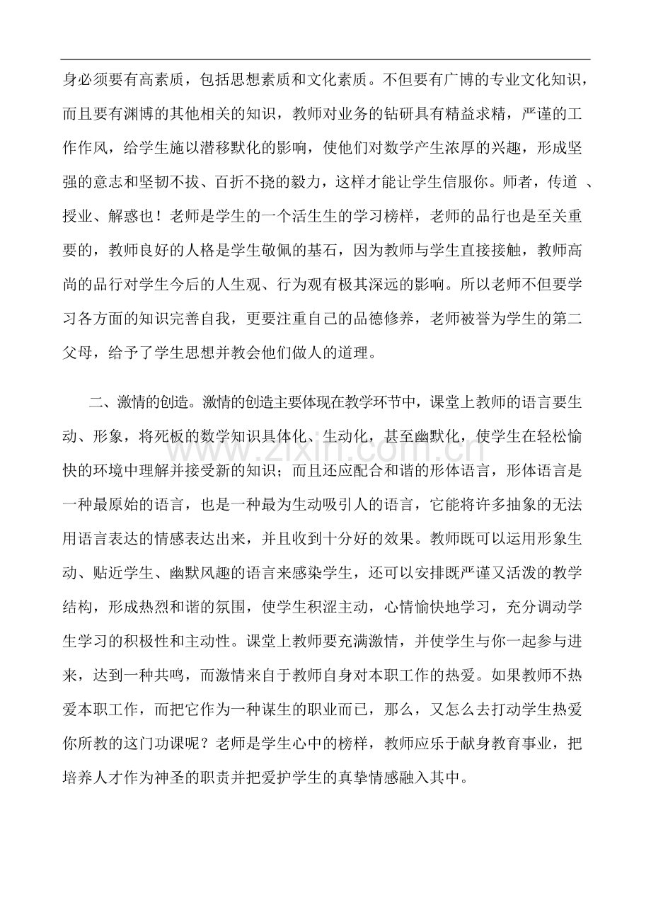 激情点燃希望.doc_第2页