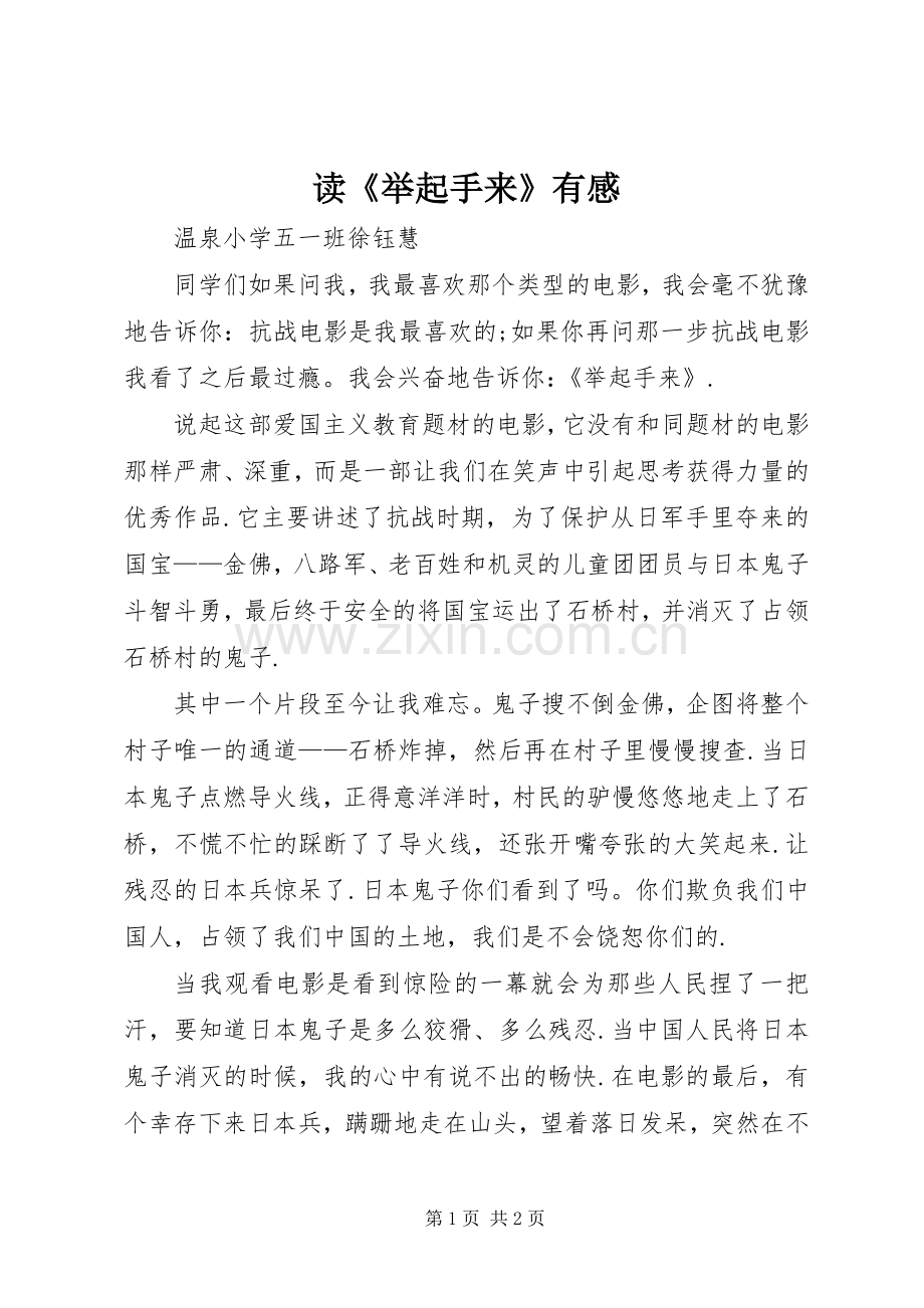 读《举起手来》有感.docx_第1页
