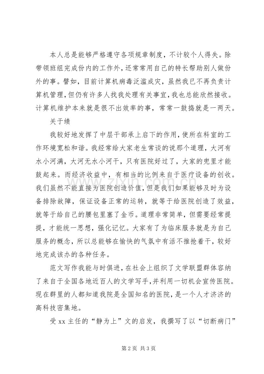 医院领导德能勤廉述职报告.docx_第2页